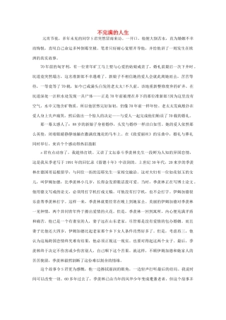 高中语文 阅读之做人与处世 不完满的人生素材