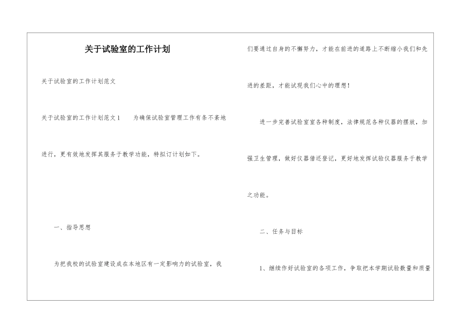 关于试验室的工作计划_第1页