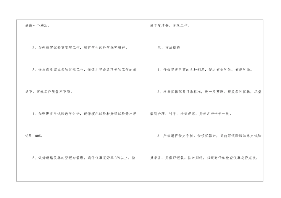 关于试验室的工作计划_第2页