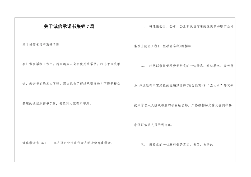 关于诚信承诺书集锦7篇_第1页