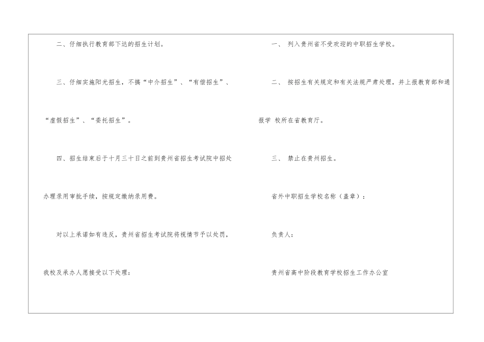 关于诚信承诺书集锦7篇_第3页