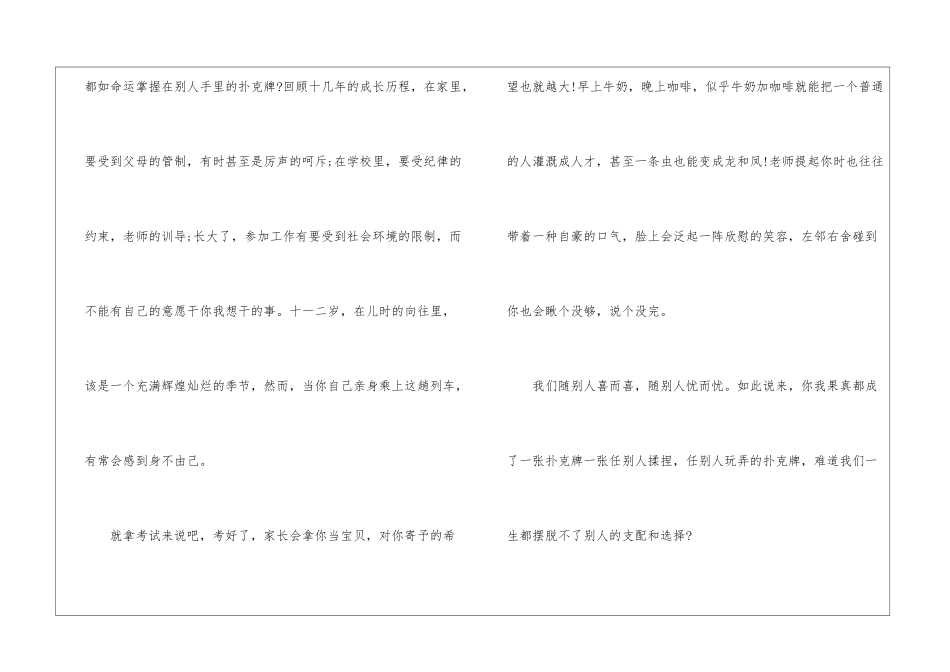 关于诚信演讲稿三篇_第2页