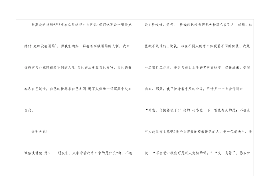 关于诚信演讲稿三篇_第3页