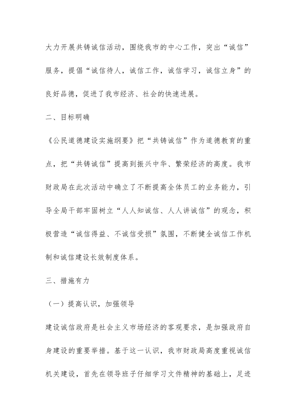 关于诚信建设活动的总结-_第2页