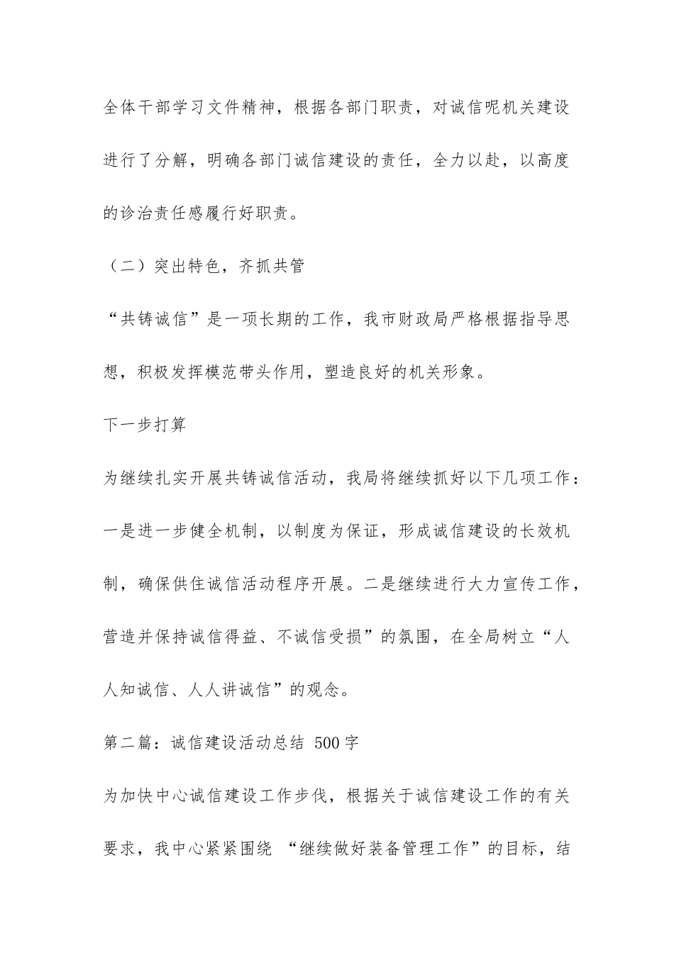 关于诚信建设活动的总结-_第3页