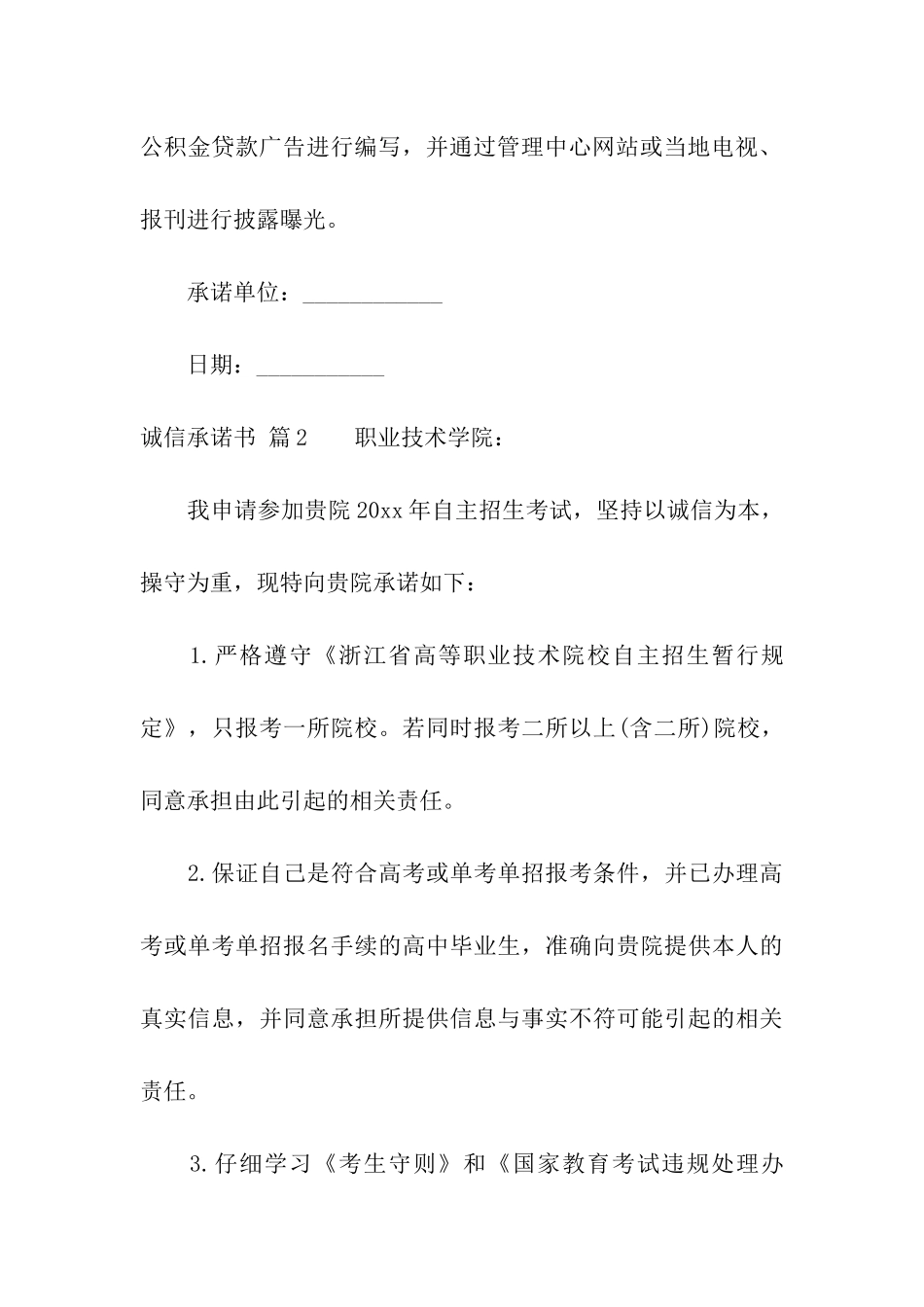 关于诚信承诺书汇总8篇_第3页