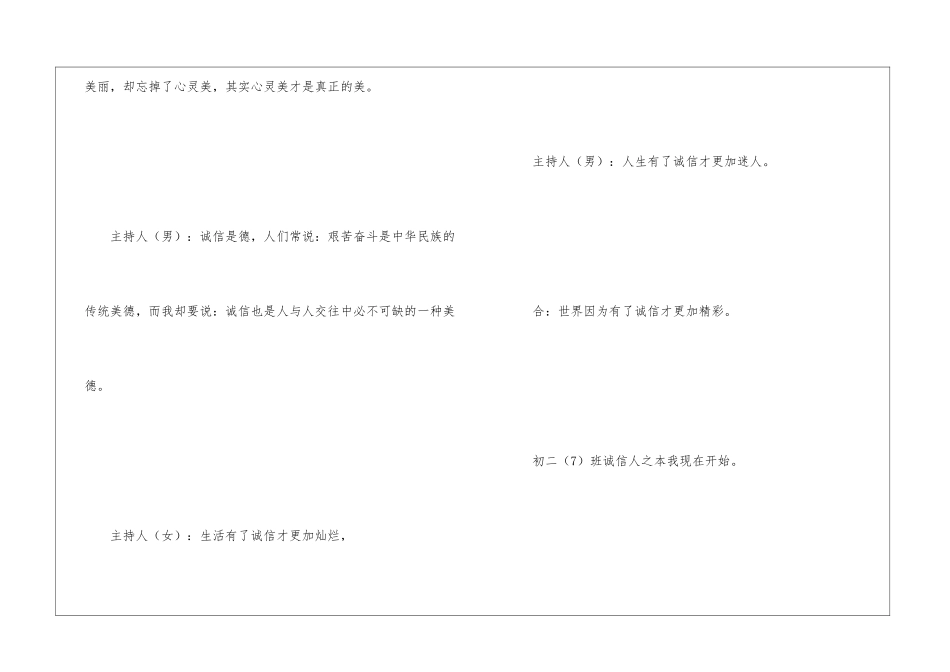 关于诚信的开场白-班会开场白_第2页