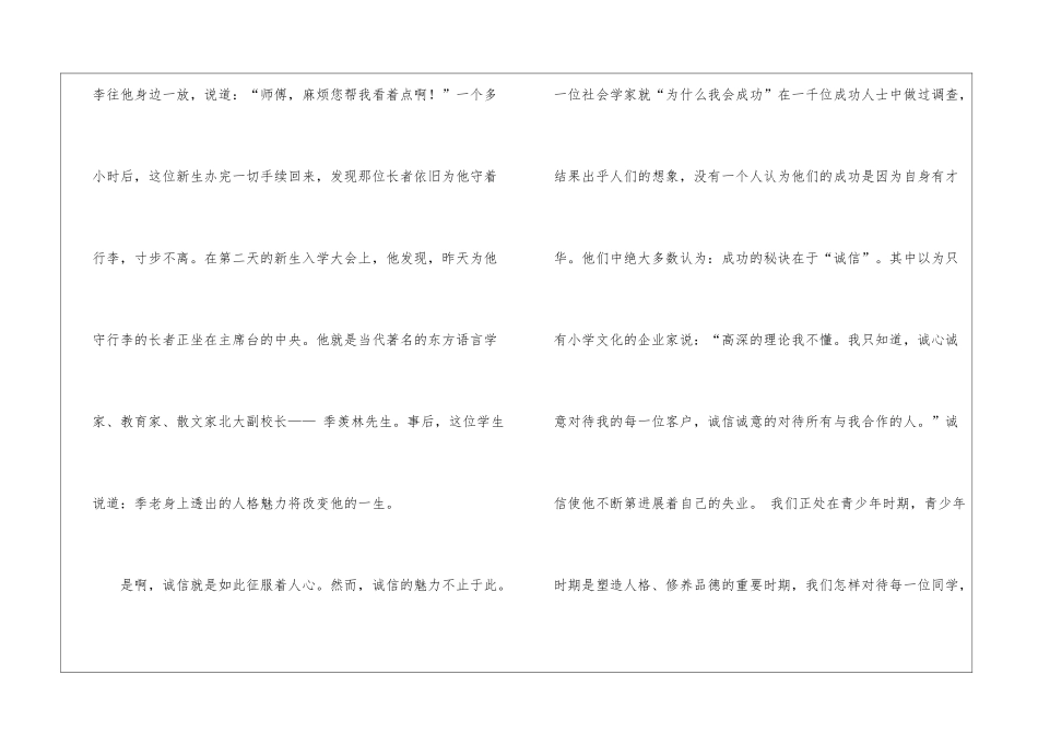 关于诚信的初中生优秀演讲稿-诚信演讲稿_第2页