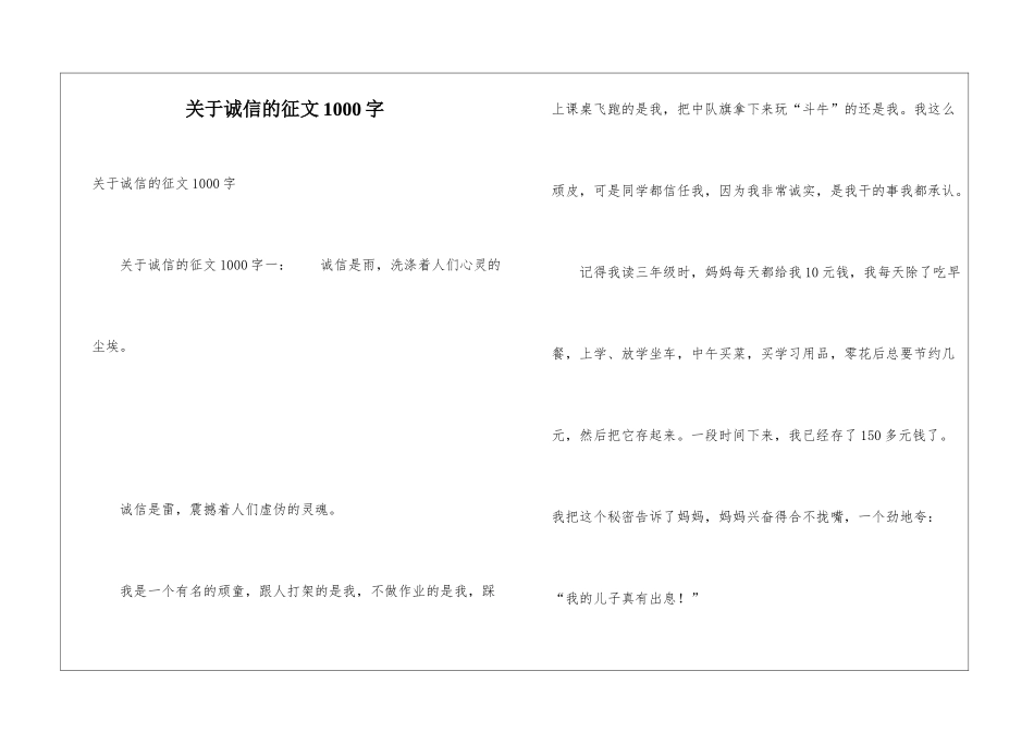关于诚信的征文1000字_第1页