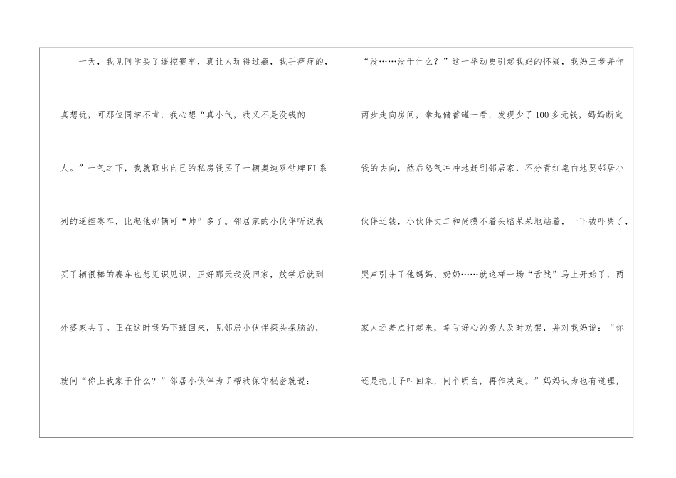 关于诚信的征文1000字_第2页