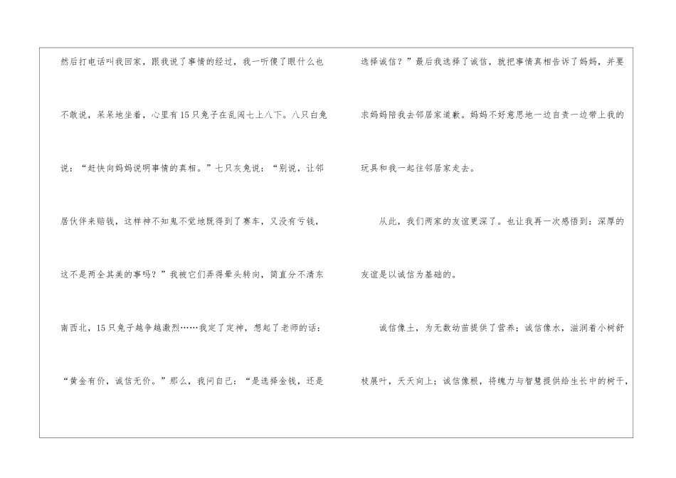 关于诚信的征文1000字_第3页