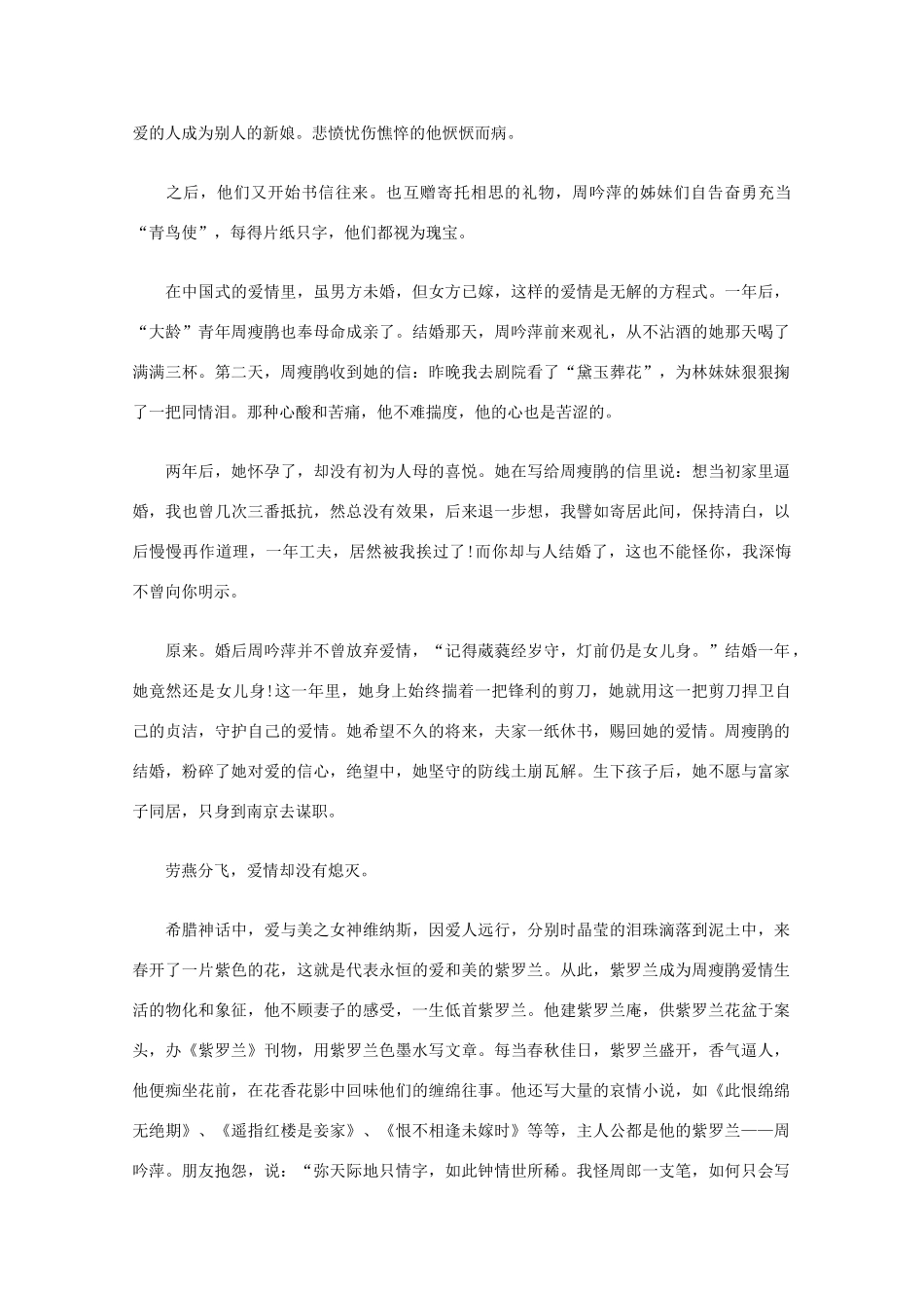 高中语文 阅读之做人与处世 爱到地老天不荒素材_第2页