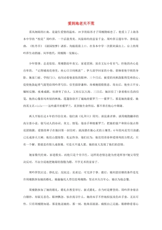 高中语文 阅读之做人与处世 爱到地老天不荒素材