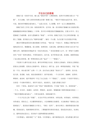 高中语文 阅读之做人与处世 不忘自己的普通素材