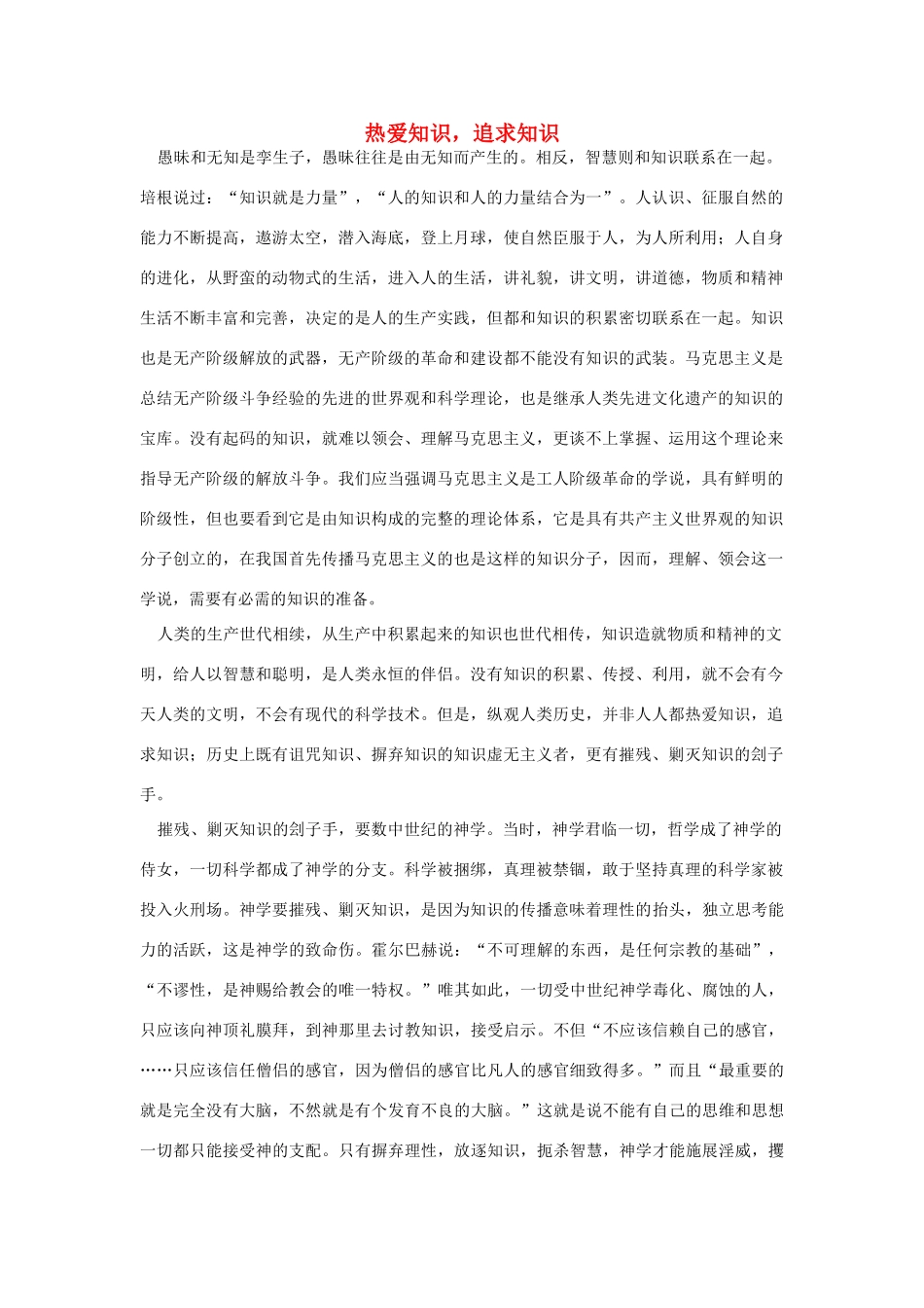 高中语文 读书杂志美文 热爱知识素材_第1页