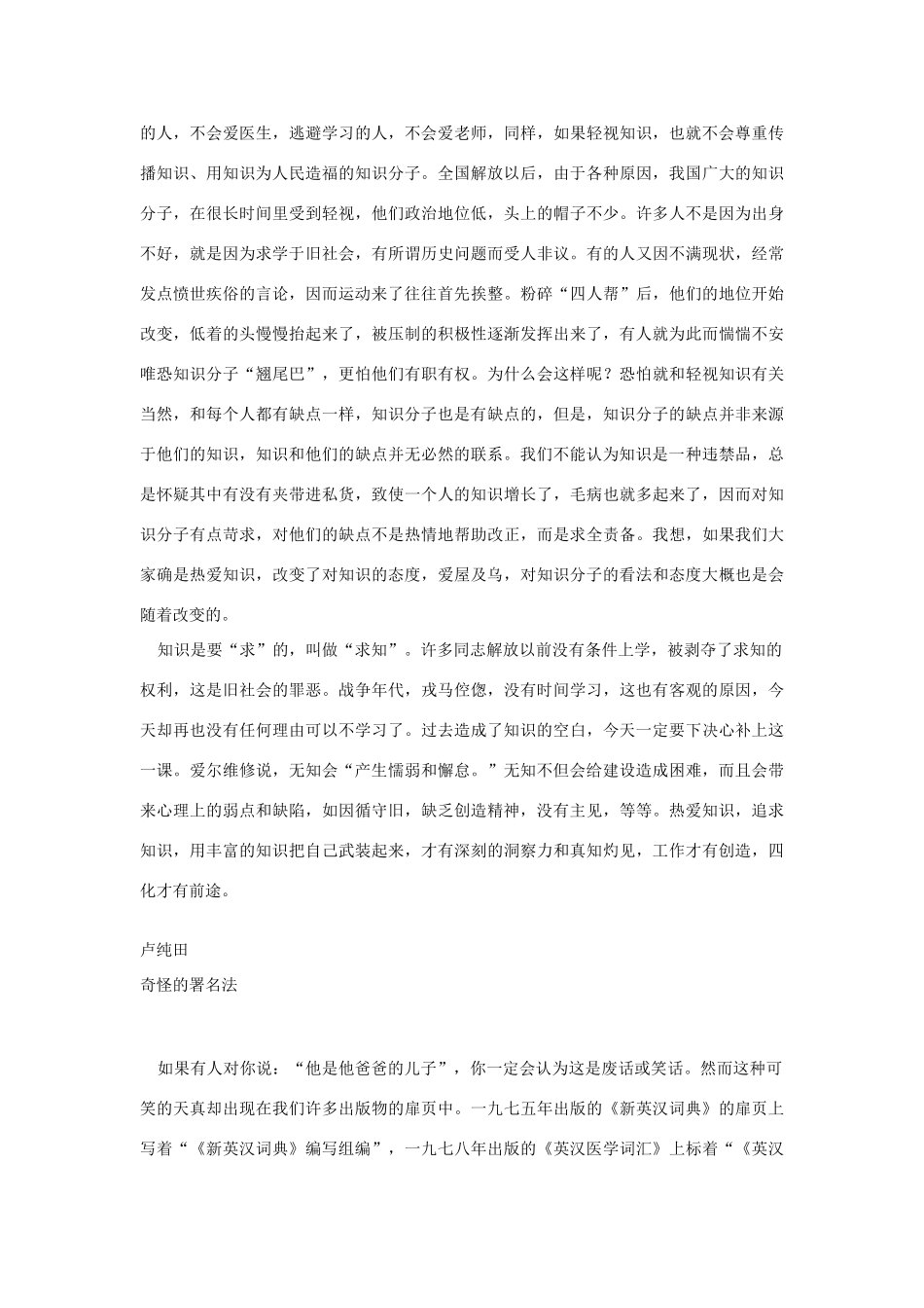 高中语文 读书杂志美文 热爱知识素材_第3页