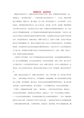 高中语文 读书杂志美文 热爱知识素材