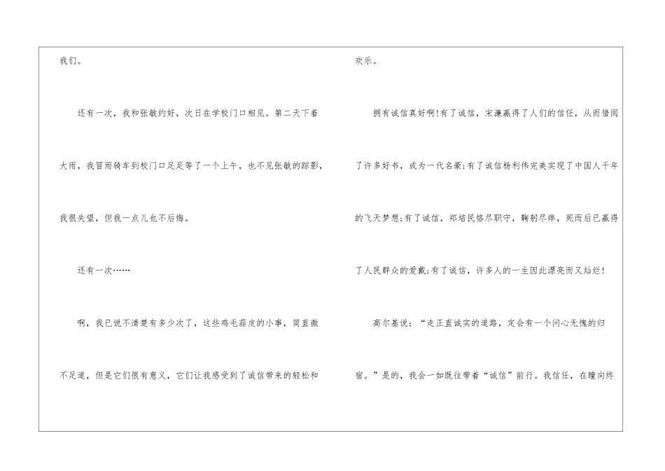 关于诚信的作文500字：诚信的美丽_第2页