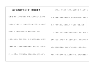 关于诚信的作文500字：诚信的美丽