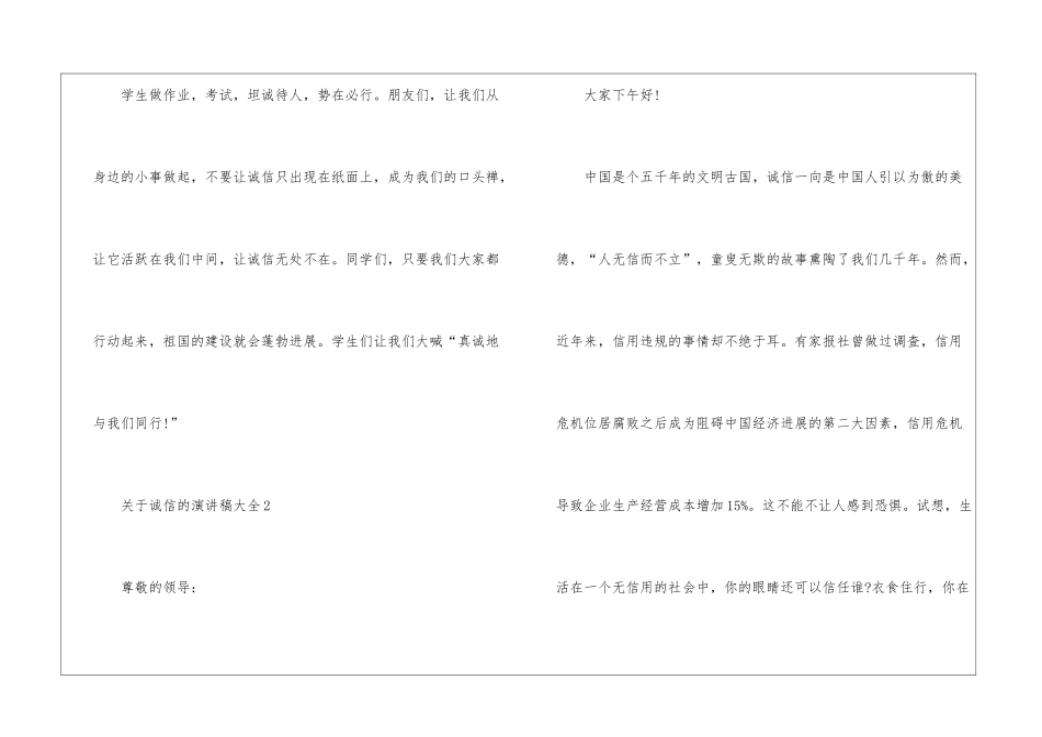 关于诚信的演讲稿大全5篇_第3页