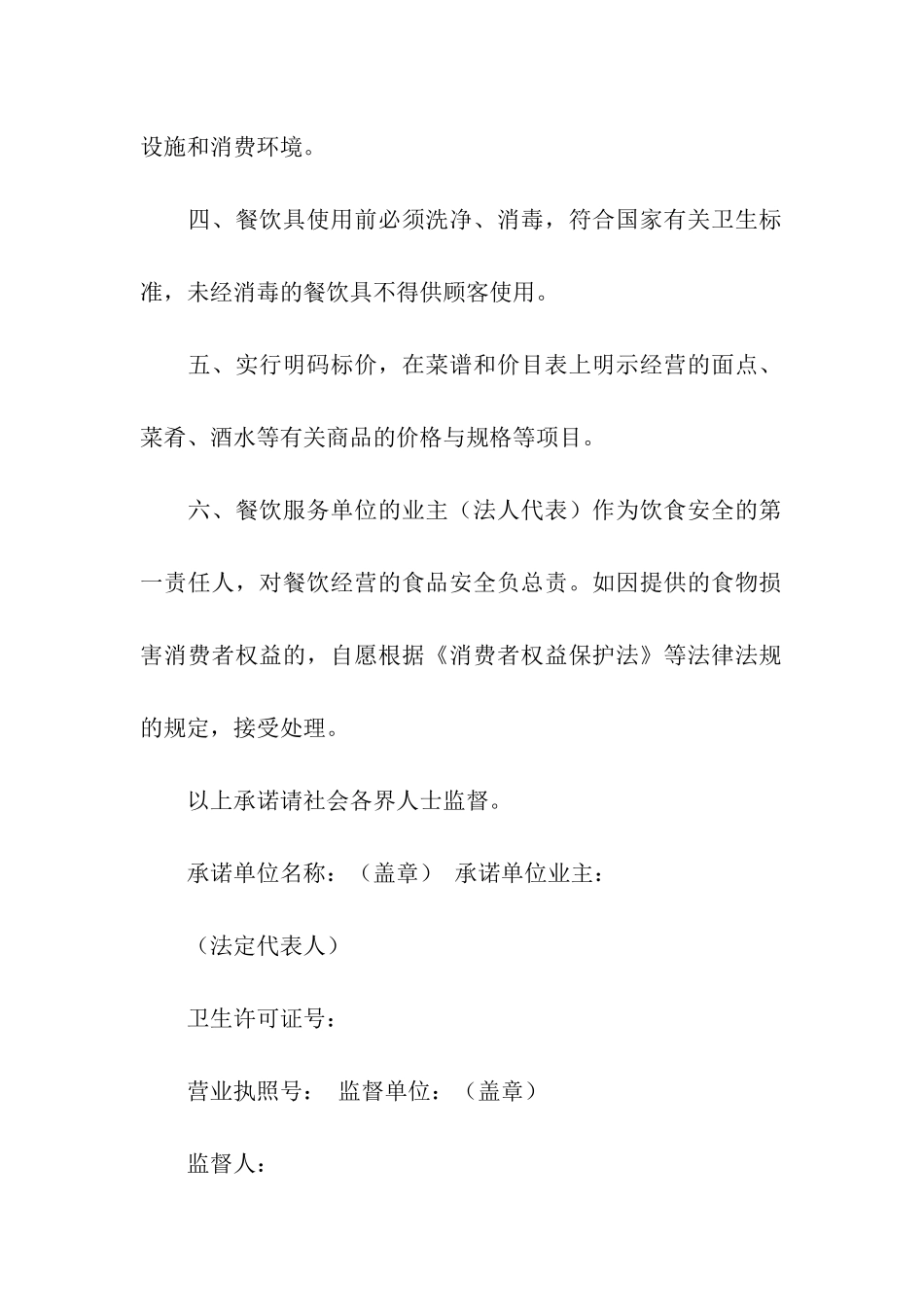 关于诚信经营承诺书合集7篇_第2页