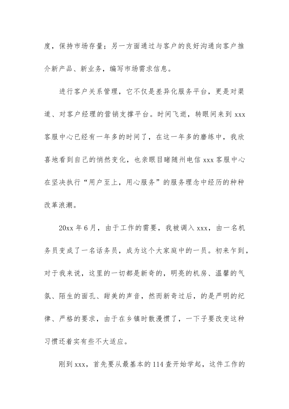 关于话务员个人工作总结4篇-话务员优秀员工个人工作总结_第2页