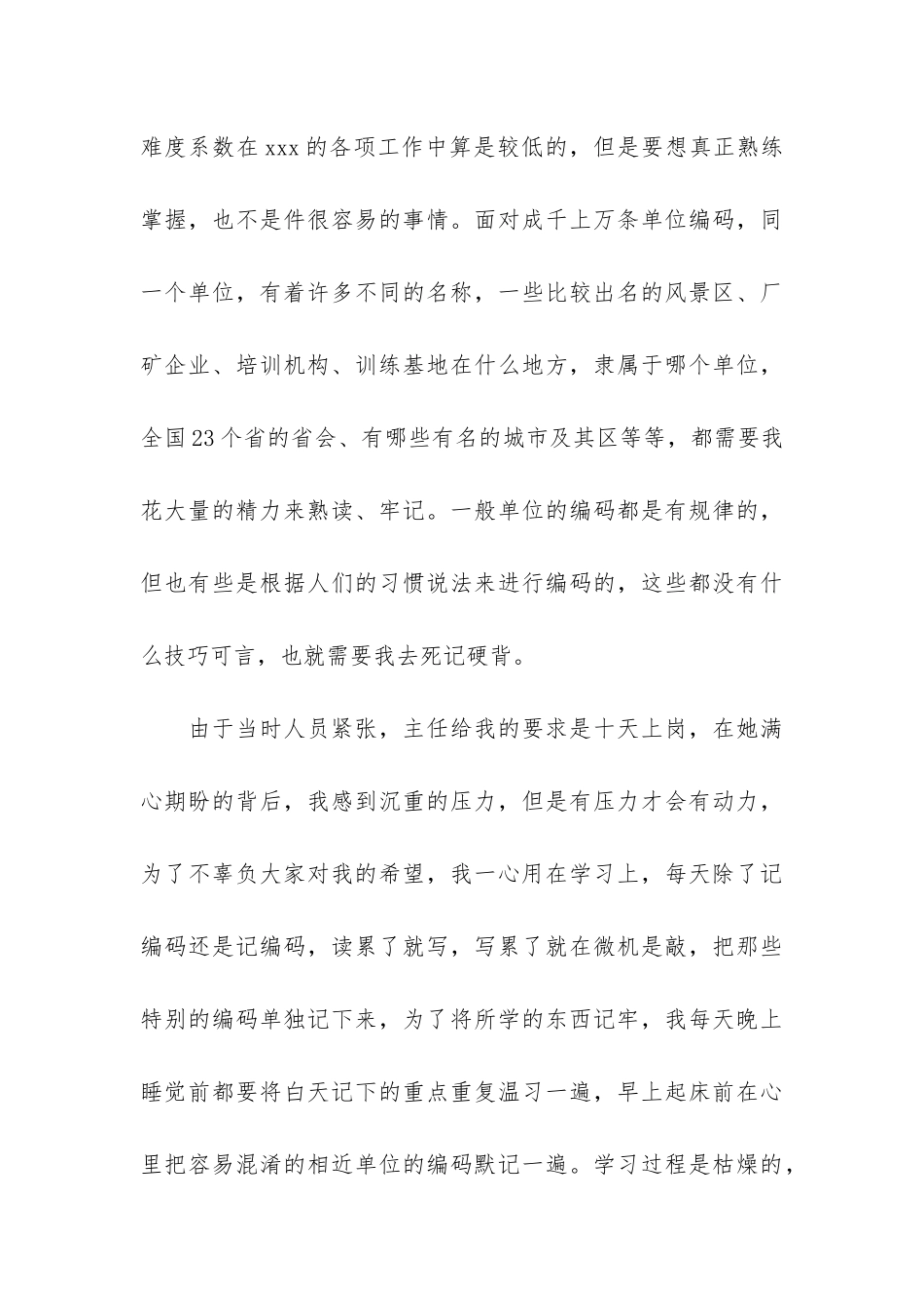 关于话务员个人工作总结4篇-话务员优秀员工个人工作总结_第3页