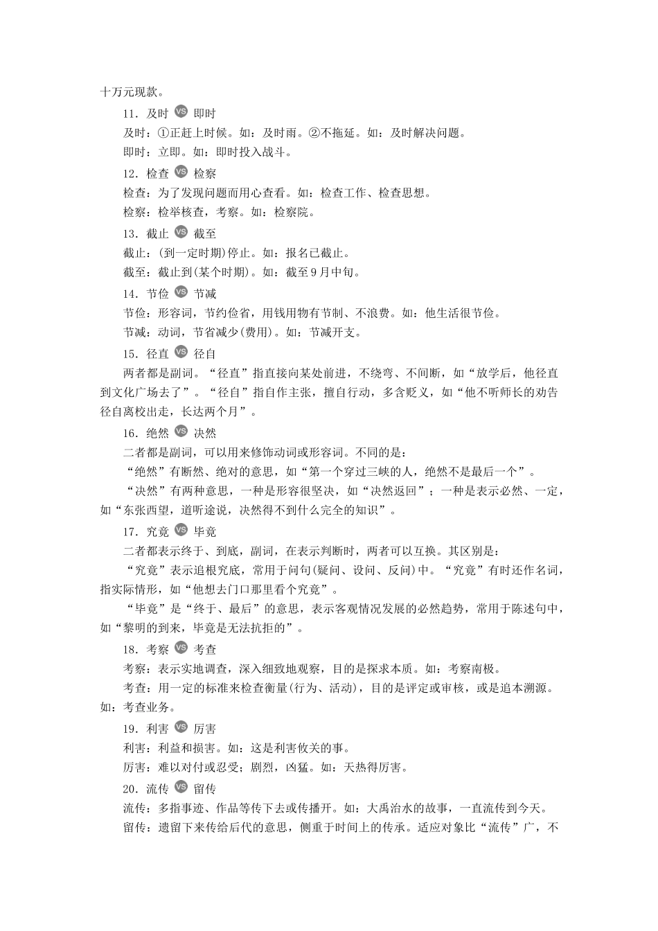 高中语文 第四课 词语万花筒 2 第二节 词语的兄弟姐妹——同义词素材 新人教版选修《语言文字应用》-新人教版高二《语言文字应用》语文素材_第2页