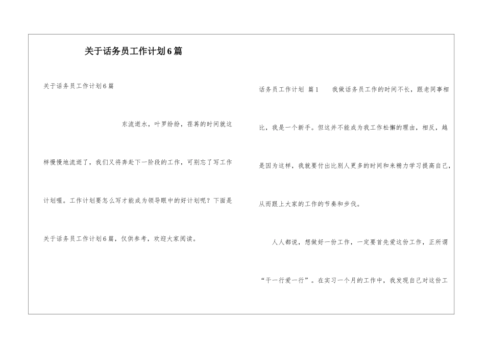 关于话务员工作计划6篇_第1页