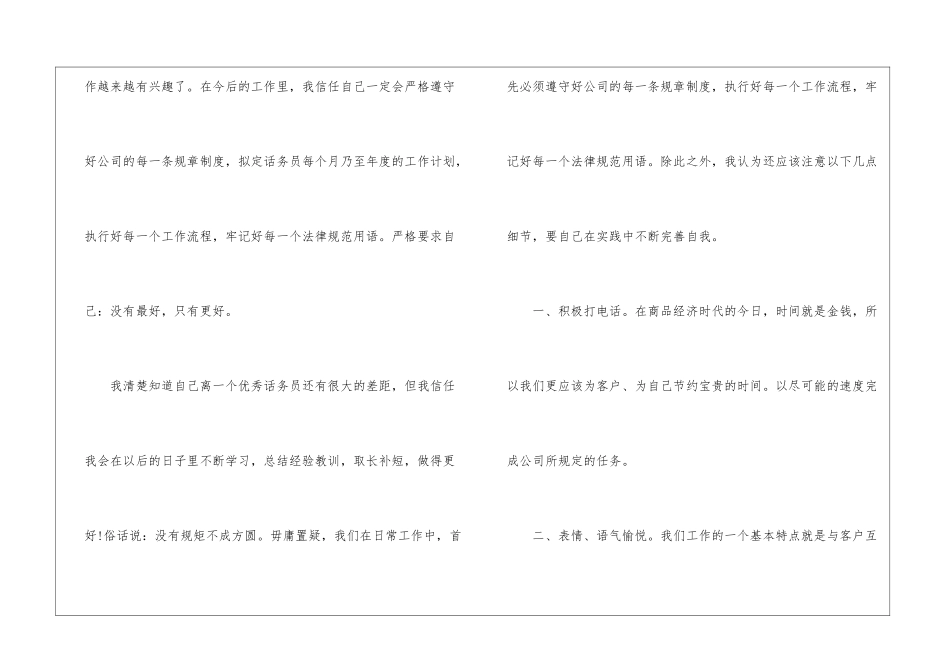 关于话务员工作计划6篇_第2页
