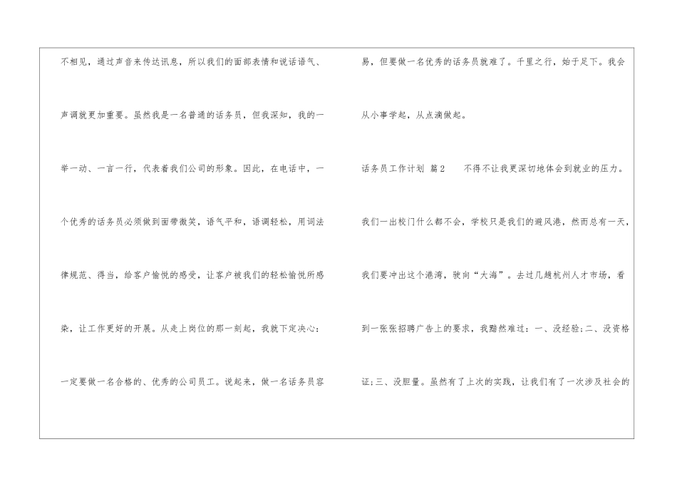 关于话务员工作计划6篇_第3页
