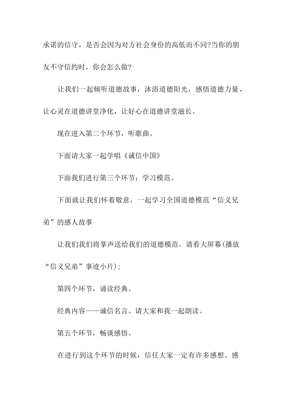 关于诚信的道德讲堂主持词_第2页