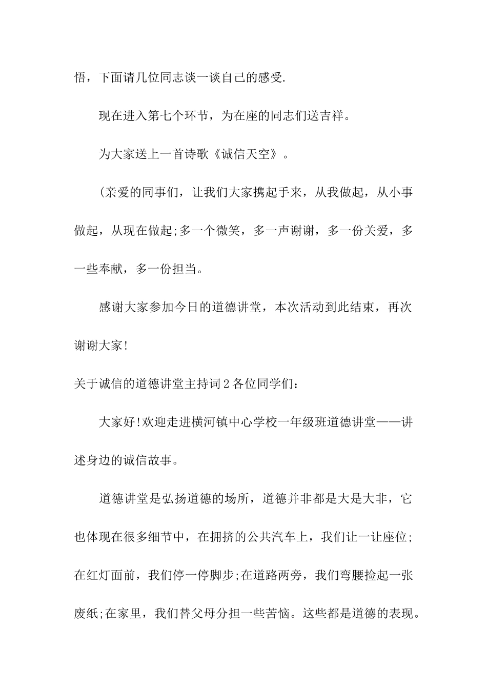 关于诚信的道德讲堂主持词_第3页