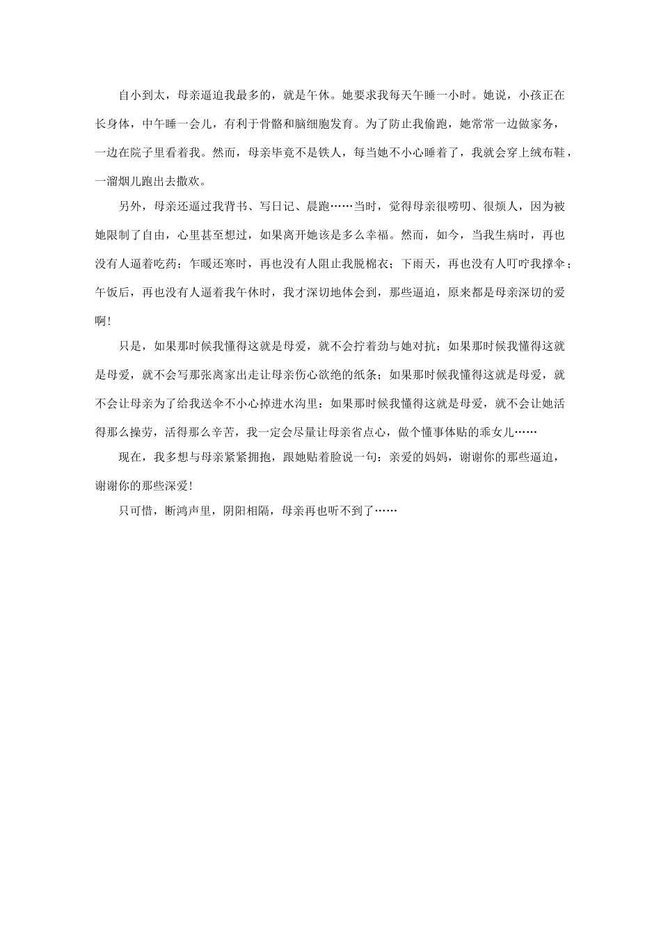 高中语文 阅读之做人与处世 爱的逼迫 素材_第2页