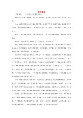 高中语文 阅读之做人与处世 爱的逼迫 素材