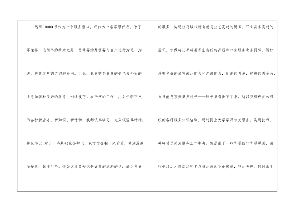 关于话务员工作计划汇总八篇_第3页