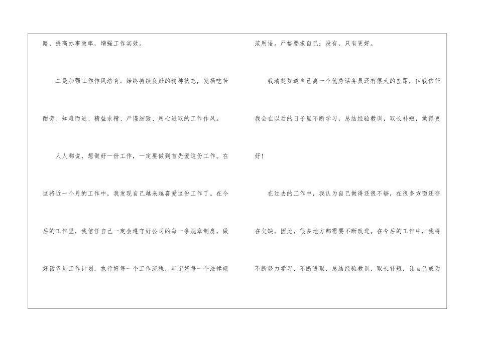 关于话务员个人工作总结汇总五篇_第2页