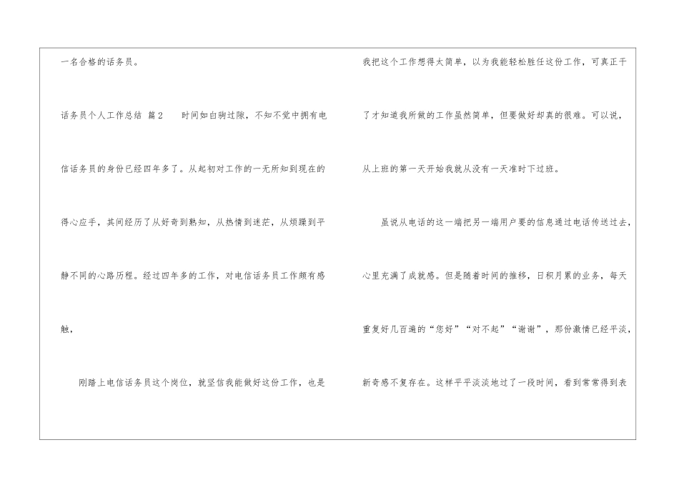 关于话务员个人工作总结汇总五篇_第3页