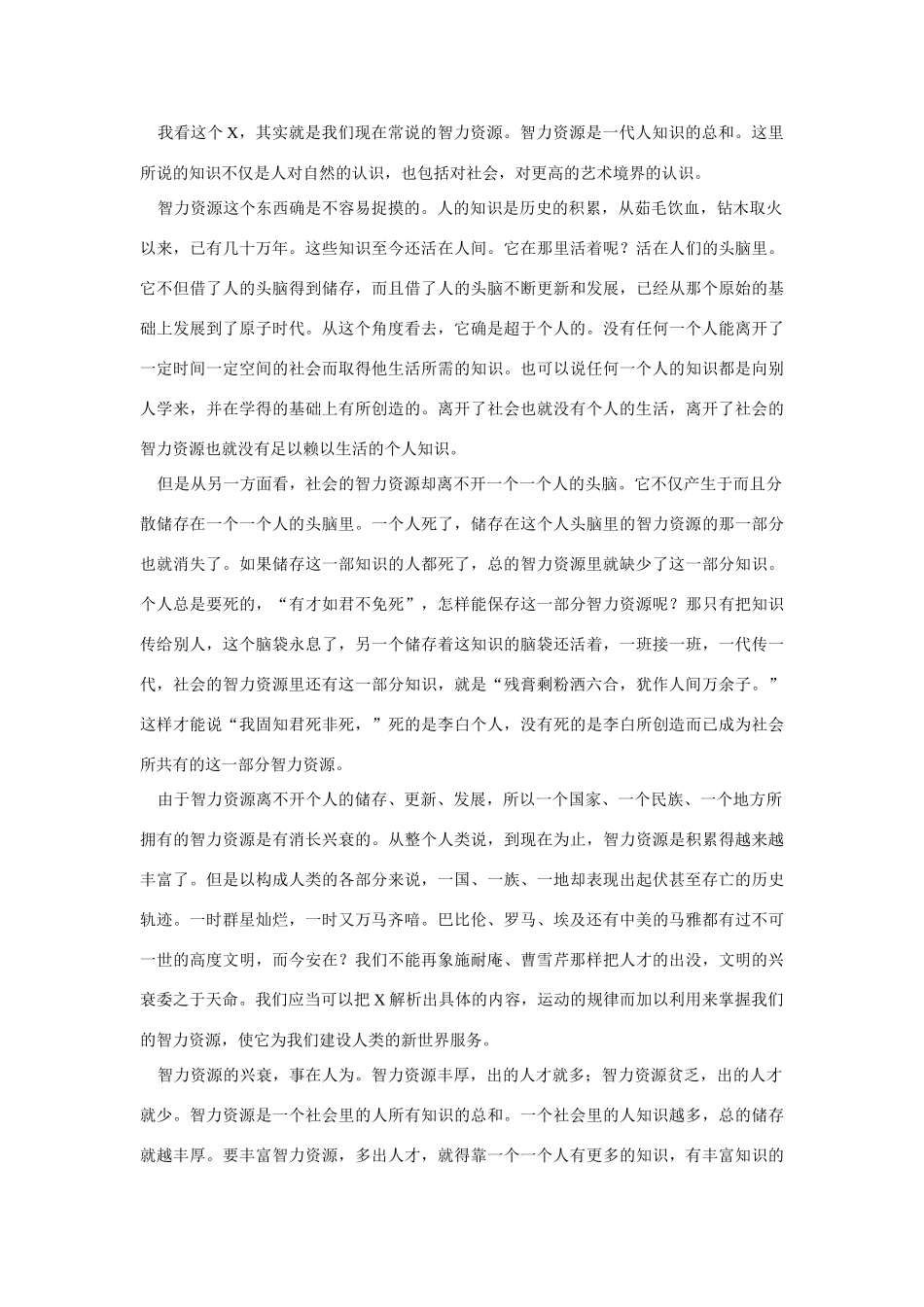 高中语文 读书杂志美文 人才不难得，凡事在人为素材_第2页