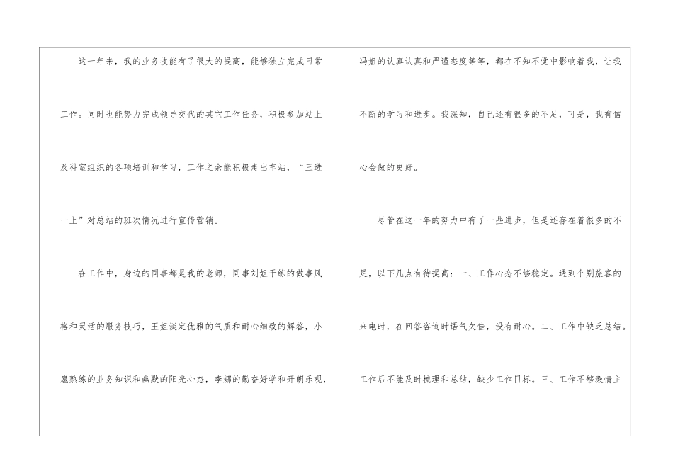 关于话务员个人工作总结汇编五篇_第2页
