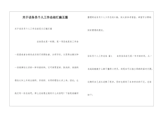 关于话务员个人工作总结汇编五篇