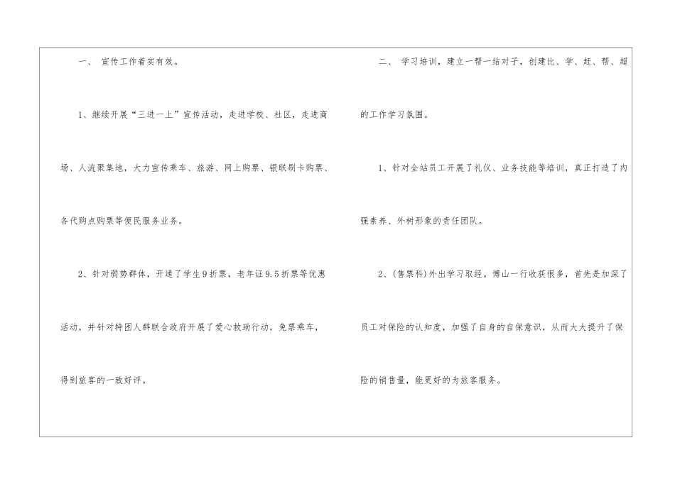 关于话务员年度工作总结七篇_第2页