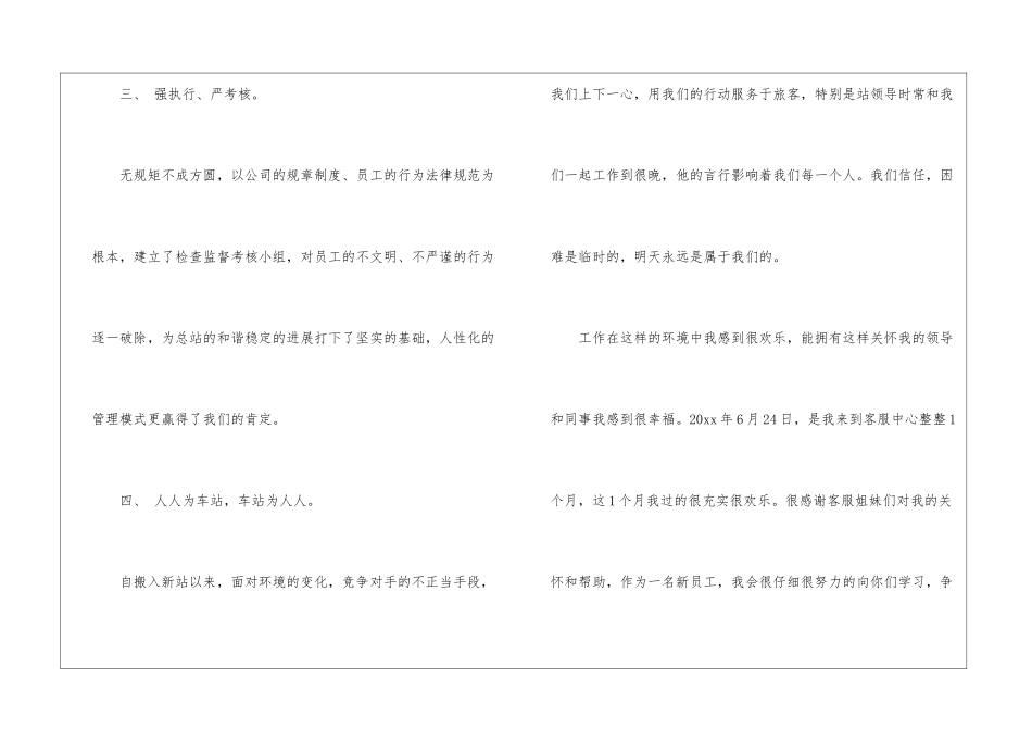 关于话务员年度工作总结七篇_第3页