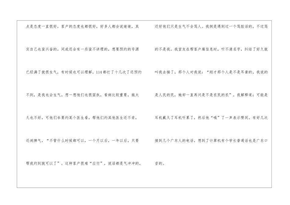 关于话务员工作总结锦集5篇_第2页