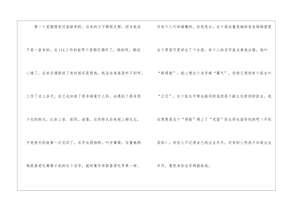 关于话务员工作总结锦集5篇_第3页