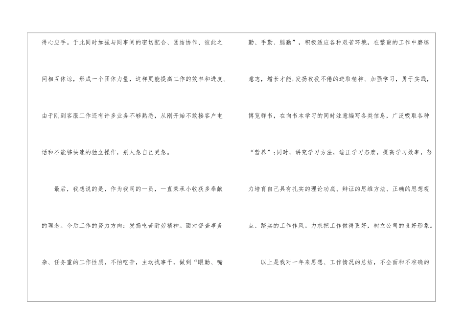 关于话务员年终工作总结3篇_第2页