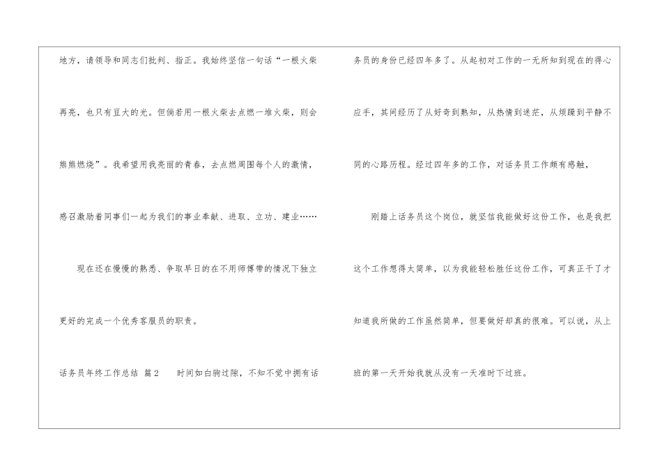 关于话务员年终工作总结3篇_第3页