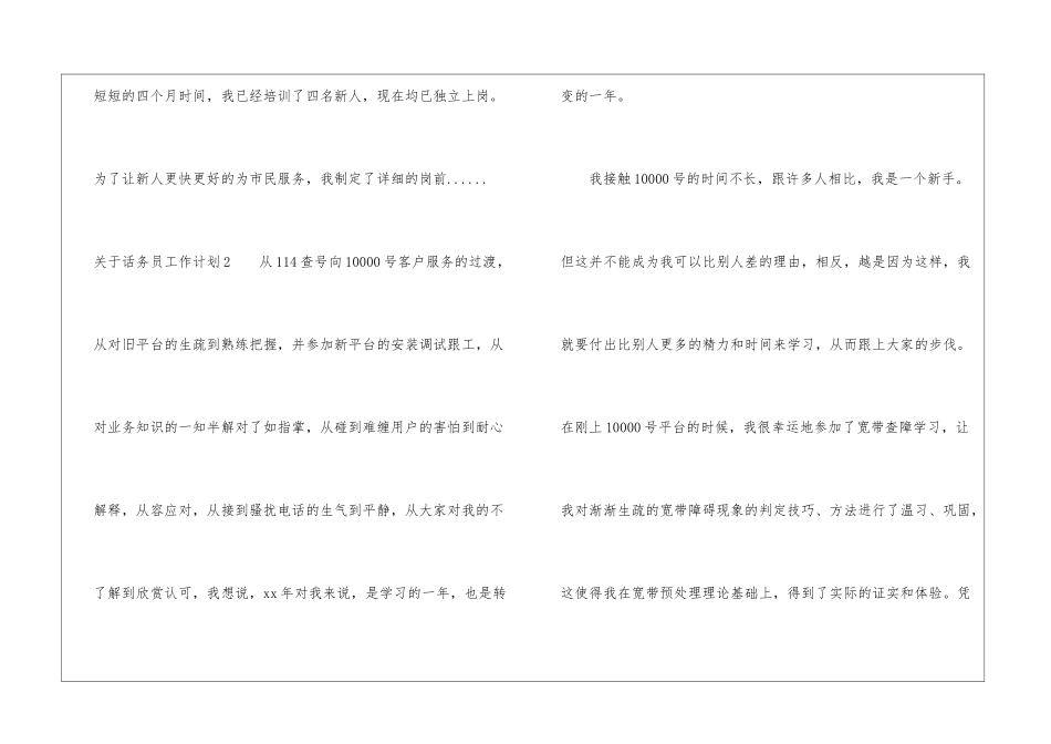 关于话务员工作计划_第3页