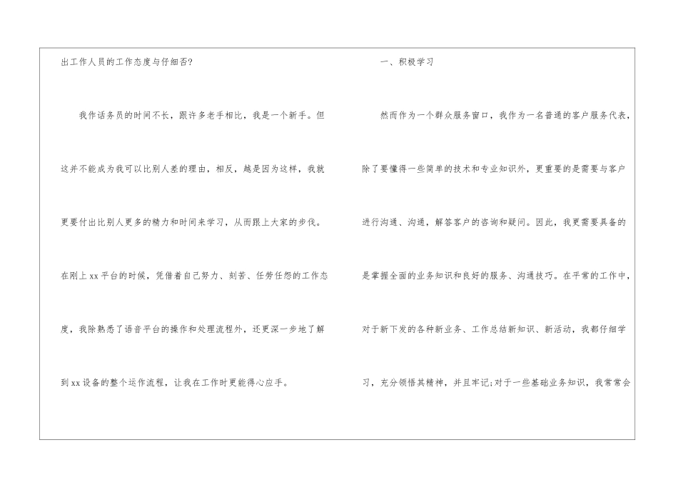 关于话务员年终工作总结模板8篇_第2页