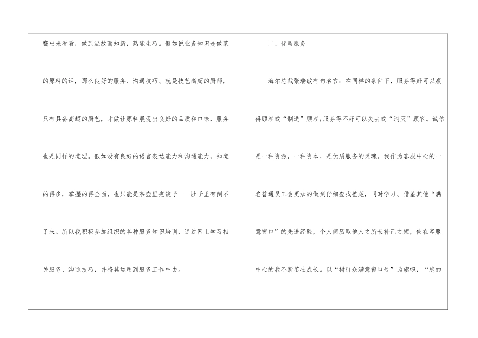 关于话务员年终工作总结模板8篇_第3页